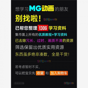 全套AE制作MG动画视频教学课程动效设计零基础自学培训教程资料-资源后花园