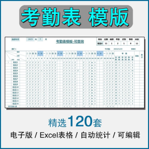 考勤表电子版模板excel公司员工工地工厂出勤记录带公式自动统计-资源后花园