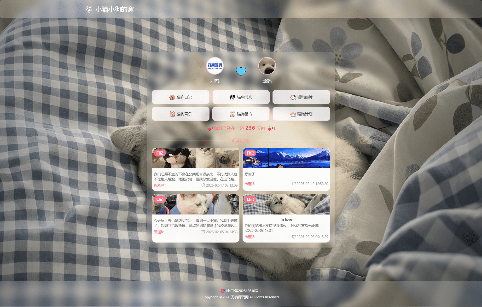 小奈猫狗的情侣博客系统源码-资源后花园