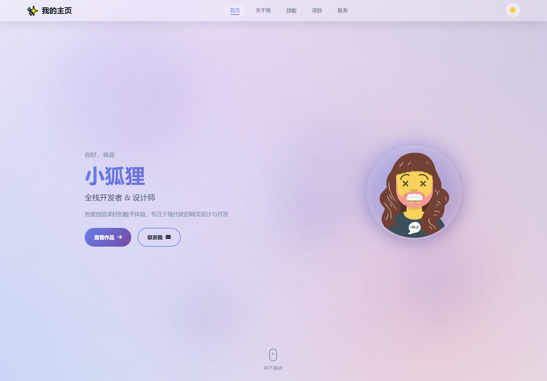 2026最新精美个人主页系统源码-资源后花园