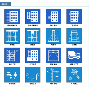 建筑施工安全设施计算软件2025版高支模板脚手架临时用电专项方案-资源后花园