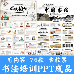 小学生硬笔书法课件ppt模板中国书法史毛笔软笔正楷笔画教学讲座-资源后花园