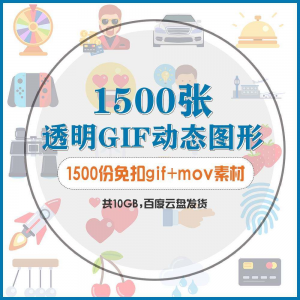 gif动态图片设计参考无背景动画公众号文章素材包mg透明动画创意-资源后花园