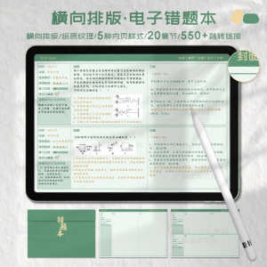 iPad电子错题本模板goodnotes笔记notability学习手账-资源后花园