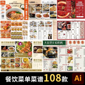 餐饮菜单饭厅酒店火锅烧烤肉饮品折页手册海报食谱ai设计素材模板-资源后花园