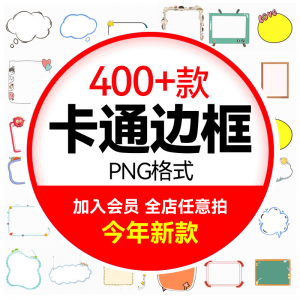 可爱卡通边框合集 小动物云朵植物小朋友文字框PNG免扣图设计素材-资源后花园