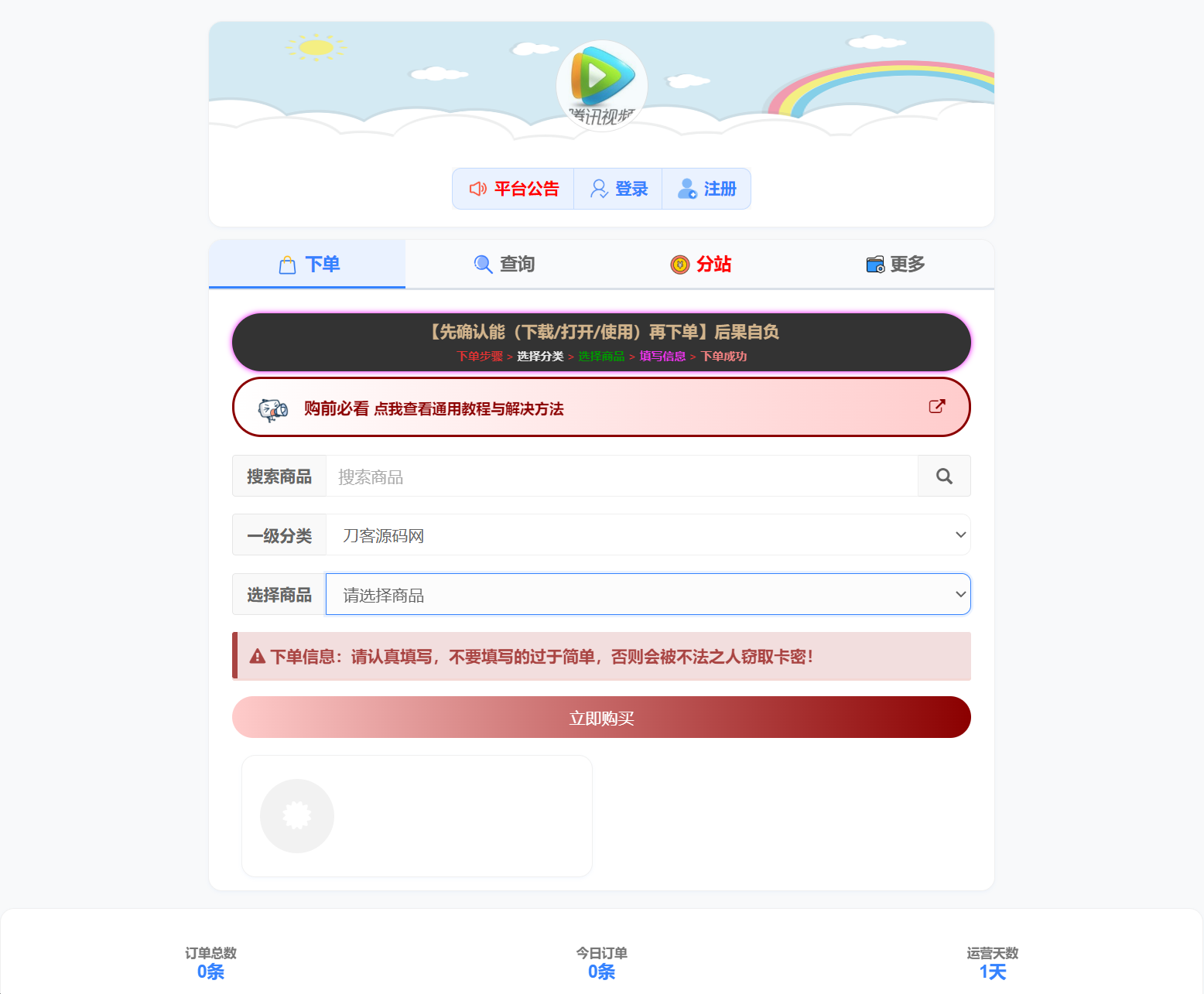 小杰云商城系统源码 完整版 全开源-资源后花园