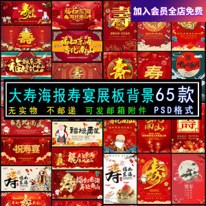 六十大寿老人生日寿宴海报展板电视机壁纸图片投屏大屏幕PSD素材-资源后花园