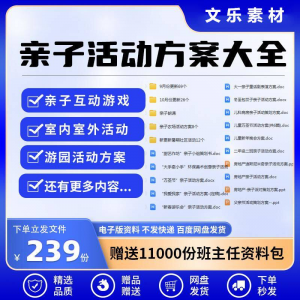 亲子活动方案策划模板共成长户外室内游园游戏幼儿园小学电子清单-资源后花园