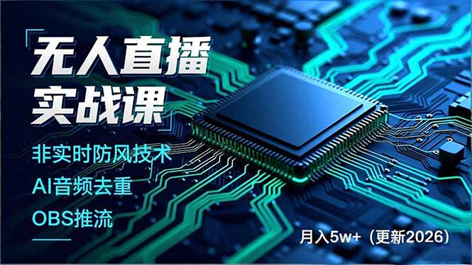 无人直播实战课(更新3月-资源后花园