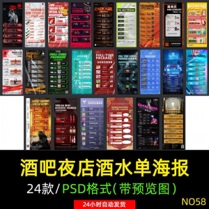 创意酒吧夜店KTV早晚场酒水菜单套餐会员卡储值价格表PSD素材模板-资源后花园