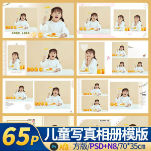 亲子儿童婴儿相本模板psd简洁ins照相馆后期排版设计素材n8方版14-资源后花园