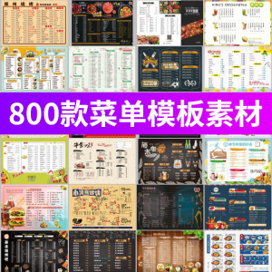餐厅餐饮美食烧烤蛋糕酒水价目表菜谱菜单模板设计素材PSD/cdr图-资源后花园