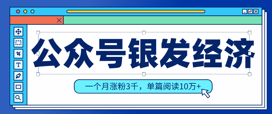 公众号老年哲学鸡汤赛道，一个月涨粉3千，单篇阅读10万+(详细操作教程)-资源后花园