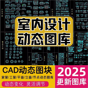 网红cad动态图库模块模型素材抖音小红书CAD室内设计家装工装图库-资源后花园