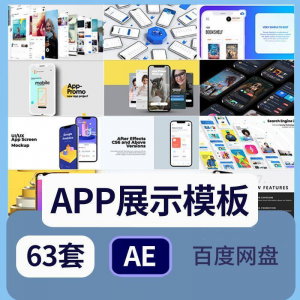 手机app展示动画ae模板UI作品集动效功能介绍动画视频素材制作-资源后花园