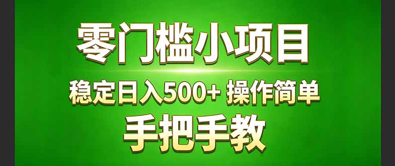 真实实操两年多的小项目，正规长期做，适合想赚点额外收入的朋友，手把手教！ (-资源后花园