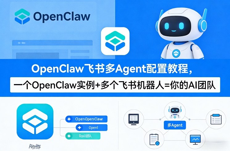OpenClaw飞书多Agent配置教程(破局星球版)，一个OpenClaw实例+多个飞书机器人=你的AI团队-资源后花园