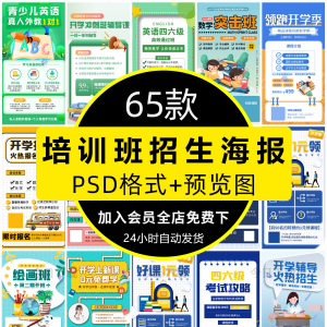 培训班招生语文数学英语辅导班寒暑假宣传海报PSD设计素材模板PS-资源后花园