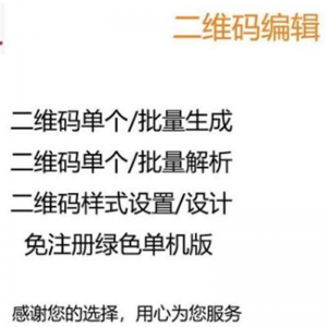 图文二维码制作软件文字个性批量生成器美化生成解析解码软件-资源后花园