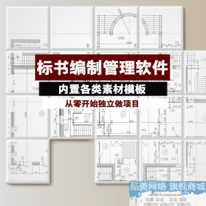 建筑工程标书编制软件土建招标投标技术标商务标制作管理软件工具-资源后花园