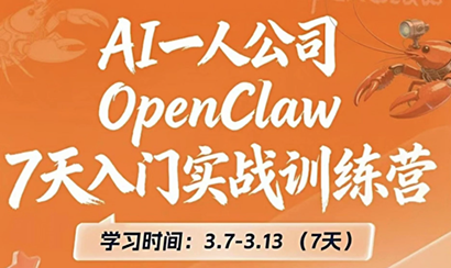 OpenClaw 7天入门实战训练营(更新)-资源后花园