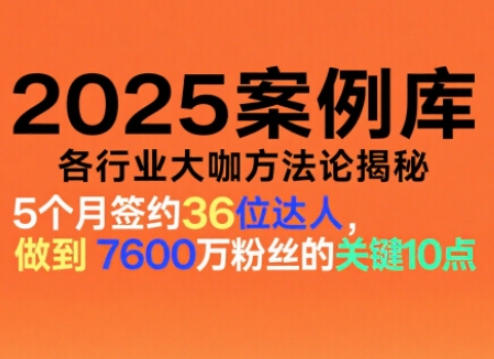 波波来了案例库，收录各行业大咖的方法论，各行业大咖方法论揭秘(更新2026年3月)-资源后花园