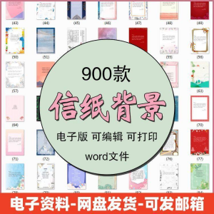 信纸素材图片感谢简约文艺清新卡通国风商务word模板背景电子版-资源后花园