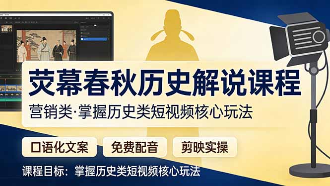 荧幕春秋历史(营销类-资源后花园