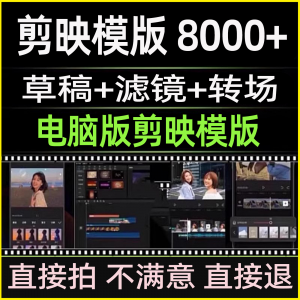 剪映模版草稿抖音短视频剪辑专业版转场素材滤镜调色预设设计文件-资源后花园