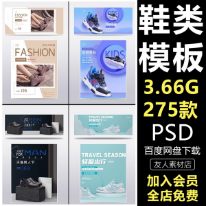 鞋子男女鞋运动鞋淘宝电商页banner模板轮播海报psd设计素材e444-资源后花园