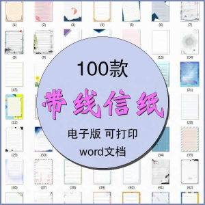 信纸横线竖线感谢信背景素材word文档电子版模板带线稿纸a4图片-资源后花园