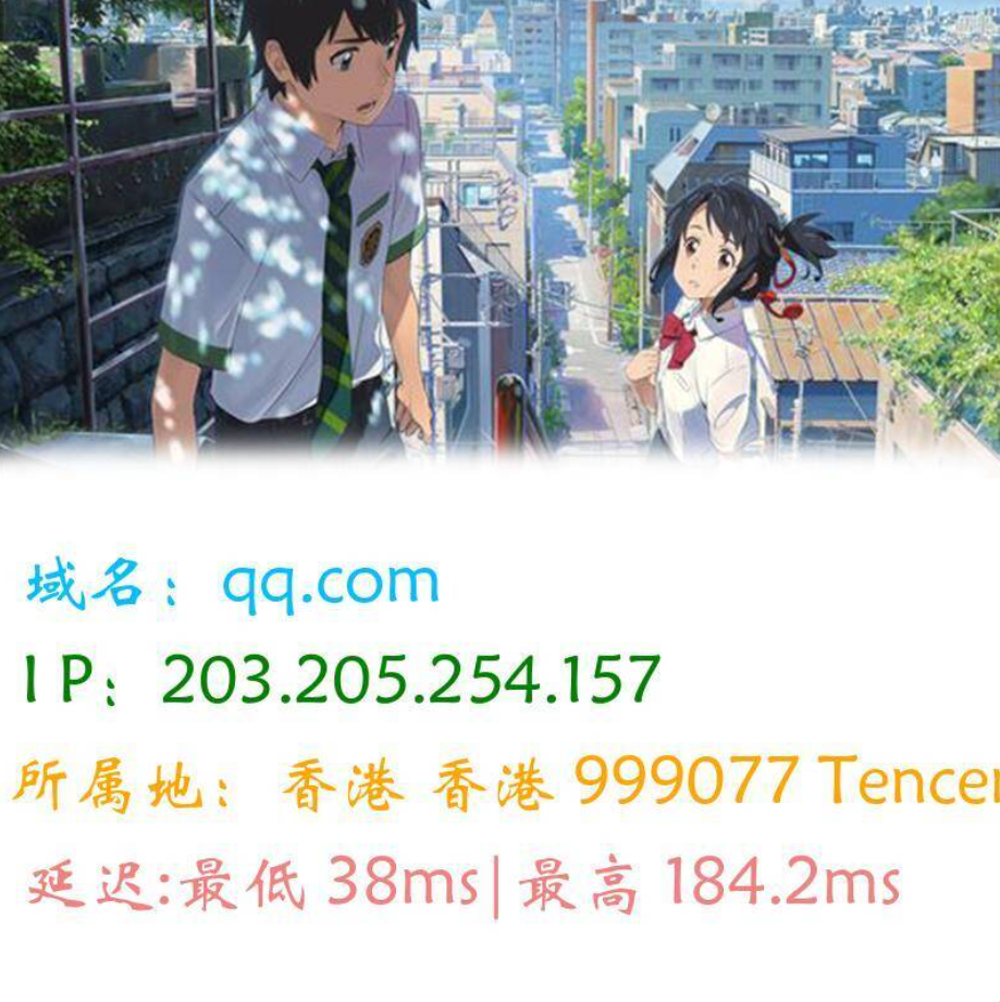 图片版Ping接口源码-资源后花园