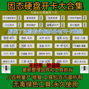 慧荣主控U盘SSD固态硬盘量产开卡工具SM2258XT开卡软件AAENAB系列-资源后花园