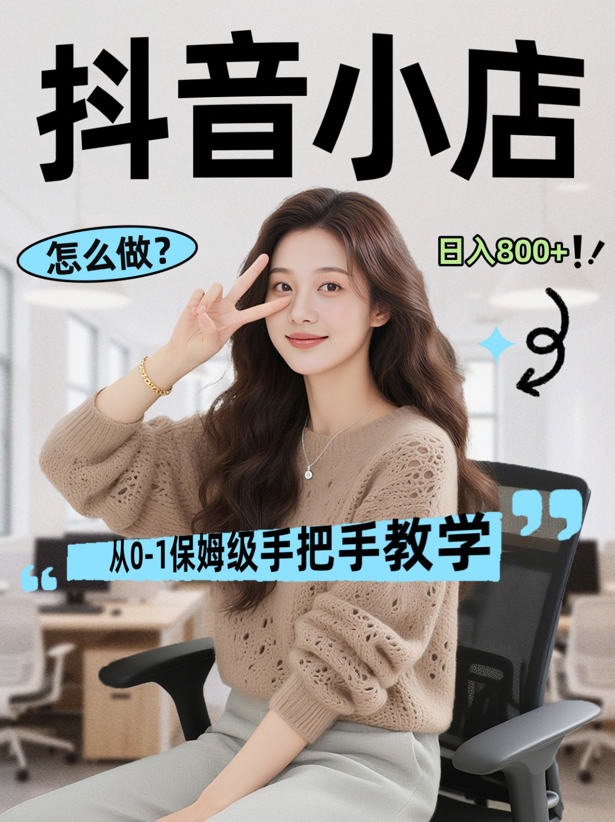 线上电商运营三天起店，零囤货轻资产、易复制、时间灵活品类灵活，长期作战规划-资源后花园