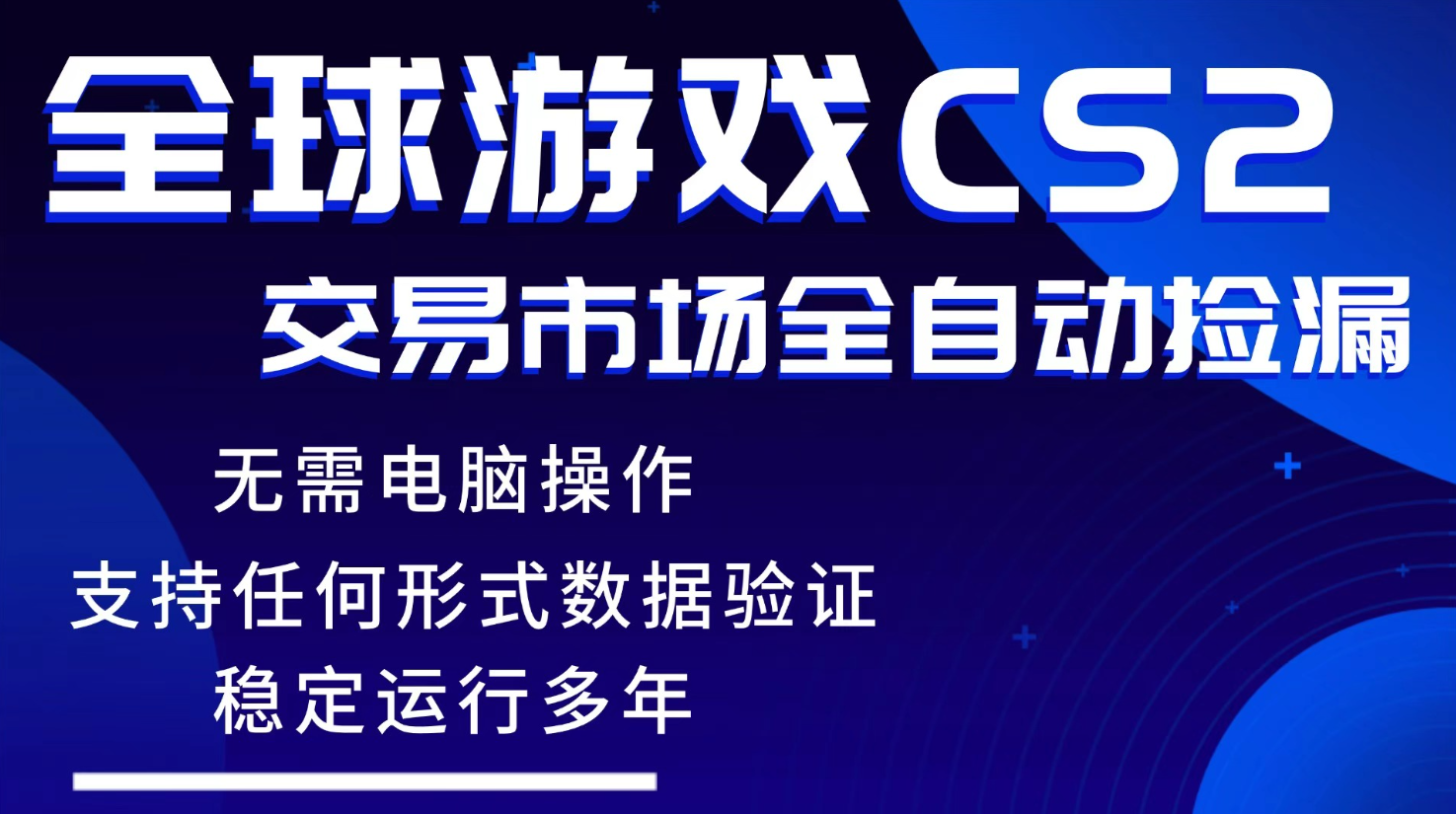 游戏搬砖智能挂机神器全自动操作，一键批量扫货，稳健变现超久，小白轻松入门，一…-资源后花园