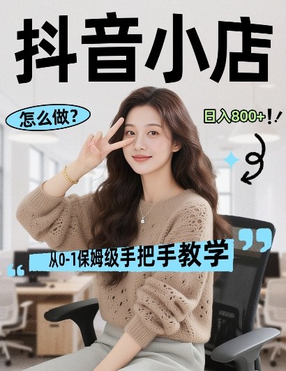 最新线上电商运营项目,打造高转化,可复制的电商盈利模式,日入8张【揭秘】