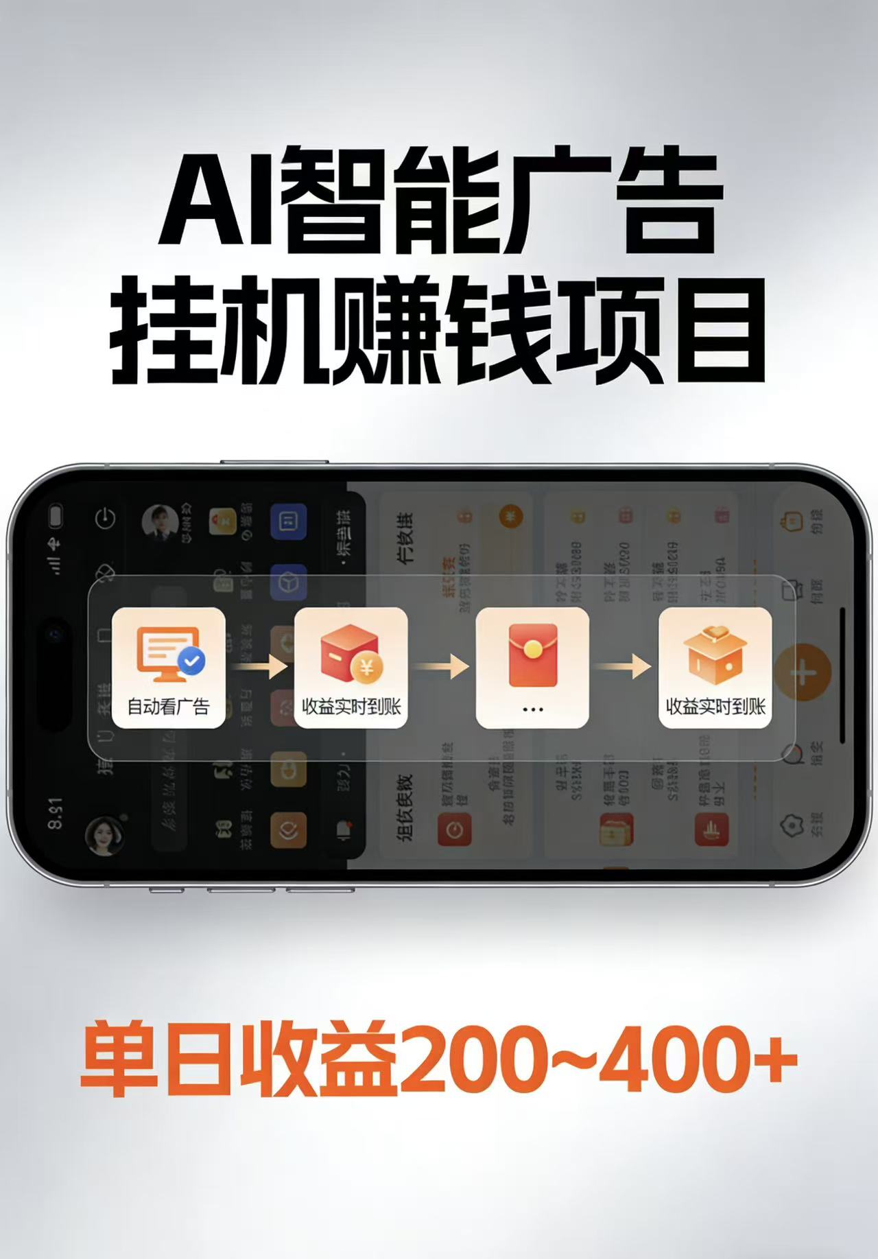 AI智能挂机看广告，每日稳定收益200-400+-资源后花园