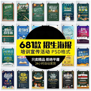 教育机构培训辅导班招生广告设计DM宣传单模板PSD设计海报PS素材-资源后花园