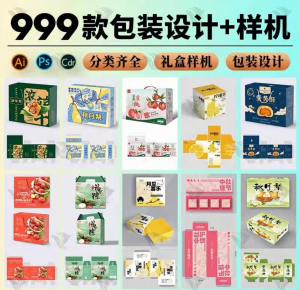 高端礼盒产品包装刀版图ai封面平面设计模板cdr展开图psd样机素材-资源后花园