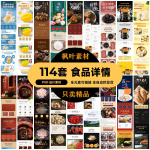 食品电商详情页模板设计海报产品PSD分层高清素材-资源后花园