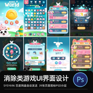 Q版卡通爱消除手机小动物UI界面icon图标元素PSD分层游戏资源素材-资源后花园