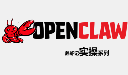 OpenClaw养虾记实操系列-资源后花园