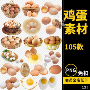 鸡蛋素材蛋类煎蛋食物png免抠透明背景平面电商设计素材文件图片-资源后花园
