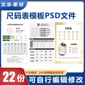 尺码表PSD电子版衣服服装男装女装洋装裤子产品参数尺码表模板-资源后花园