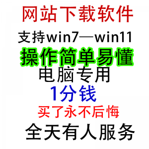 扒站扒网站扒网页扒全站下载修改下载软件克隆工具抓取拷贝单页-资源后花园