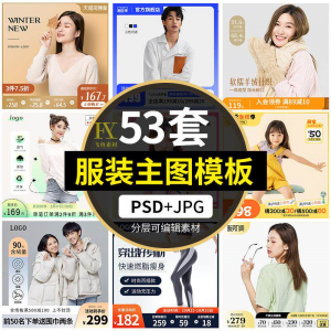 电商简约时尚春夏秋冬男女童装服装服饰直通车主图模板ps设计素材-资源后花园