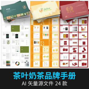 茶叶奶茶VI品牌LOGO形象手册企业产品宣传VIS全套AI设计素材模板-资源后花园