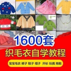 针织教程视频素材手工马甲鞋衫帽子围巾毛衣针钩针编织电子素材-资源后花园