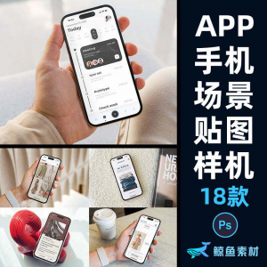 手机简约场景屏幕贴图样机UI页面APP作品包装展示PS设计素材模板-资源后花园